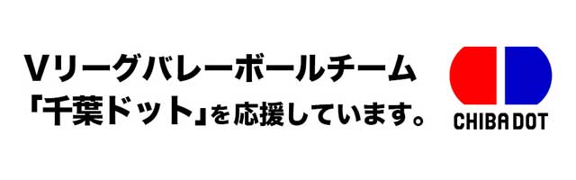 　千葉ドット